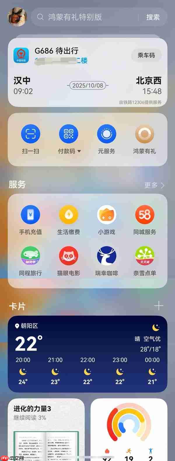 国庆专属鸿蒙有礼特别版上线！桌面右滑进入负一屏可领90元优惠