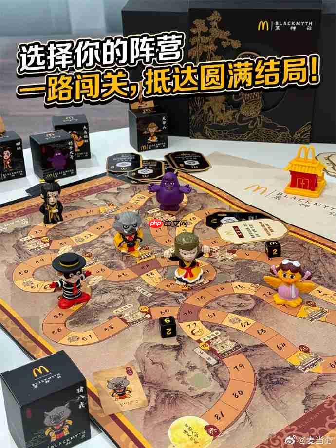 《黑神话:悟空》联动麦当劳桌游礼盒正式上线!简单易上手
