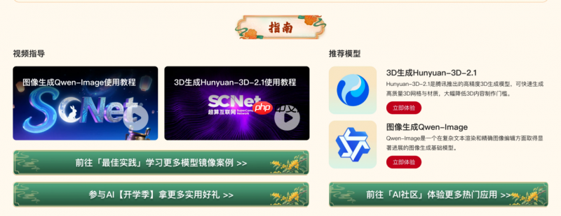 AI共此时，超算互联网推出“国庆和中秋”节日特别活动