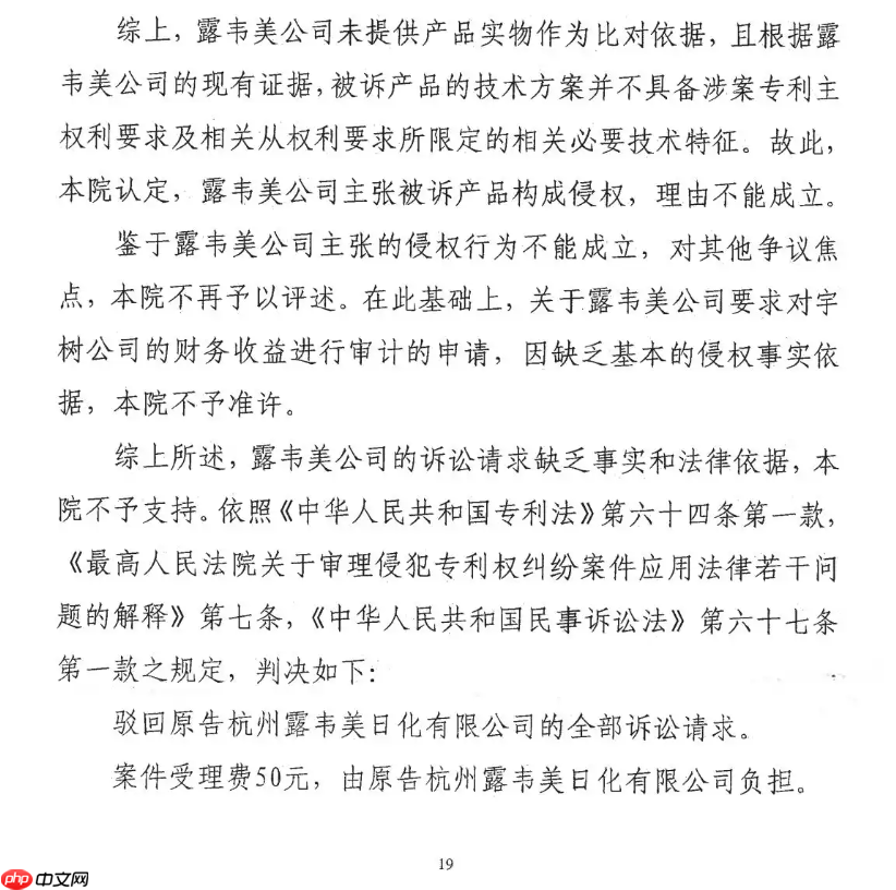 宇树被诉侵害发明专利权一案一审宣判:不构成侵权