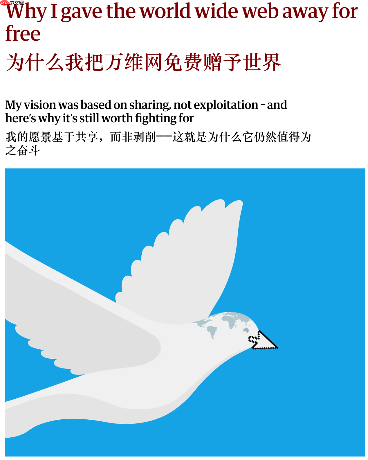 万维网发明者倡导推广“去中心化网络”，应对 AI 剥削和广告驱动的滥用