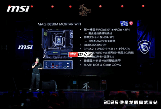 微星2025龙盾局武汉站盛大举办,超频盛宴共绘硬件江湖