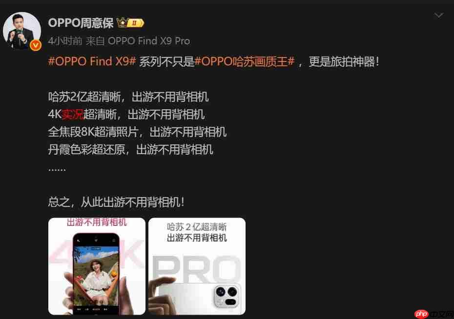 OPPO Find X9 Pro曝光:1.5K直屏+极窄四等边设计