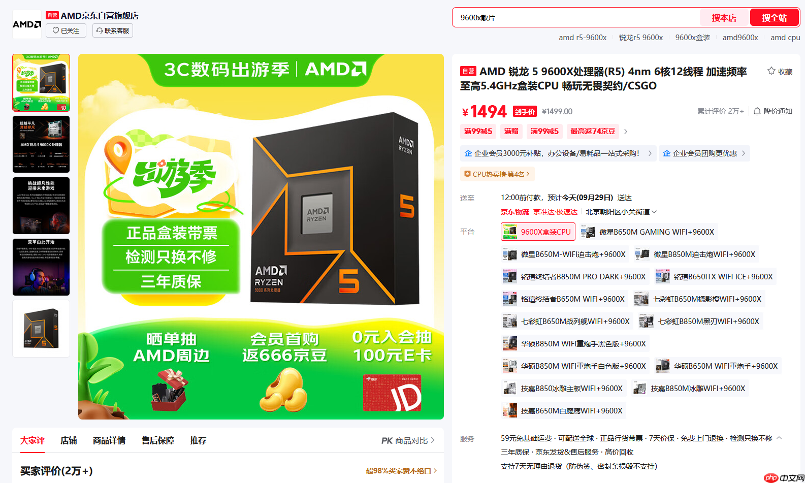 黄金周攒机只选AMD！爆款锐龙9000处理器热卖推荐