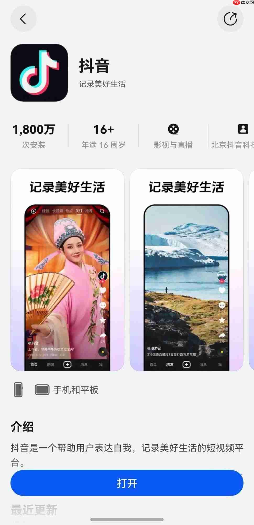解锁十一假期新玩法！鸿蒙版抖音同城、团购搜索已上线，速来更新
