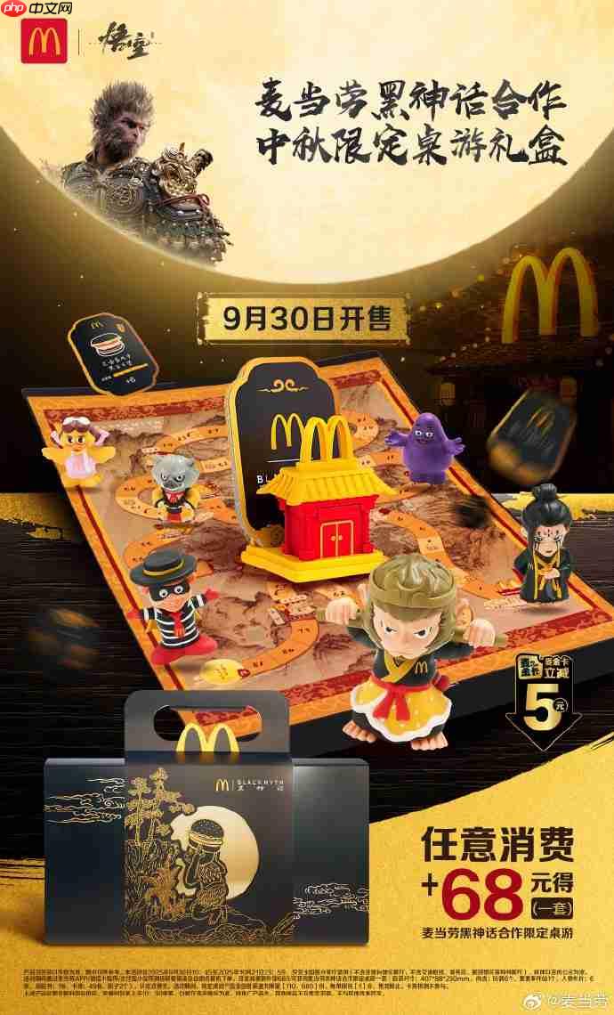《黑神话》联动麦当劳第二弹！ 68元桌游明日上线