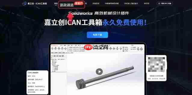 无套路,真实在!嘉立创Ican工具箱永久免费承诺与后续升级计划公布