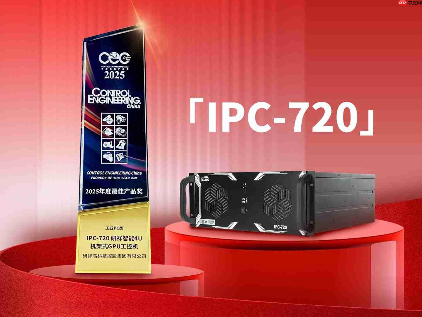 研祥智能亮相2025工博会：工业智能，此刻正在爆发！