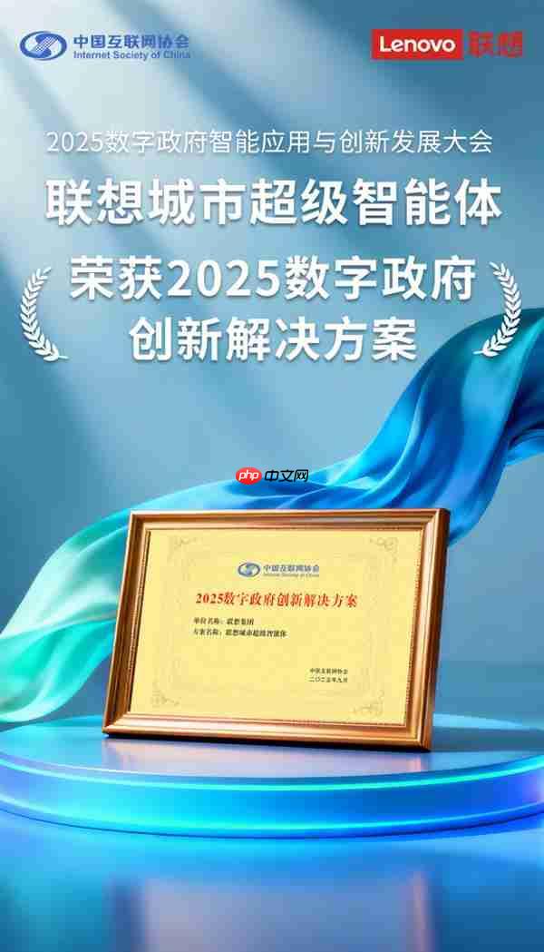 联想城市超级智能体荣获