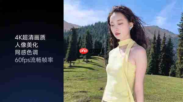 vivo X300系列行业首发4K 60帧电影人像视频:出巨片