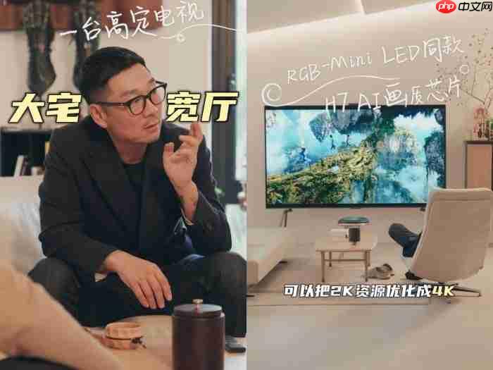 金九银十装修季，你需要一台百吋电视来“压场”