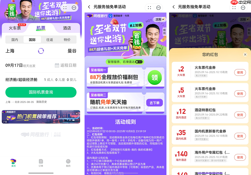 规划指南vs随性秘籍:右滑直达华为负一屏搞定你的国庆假期!