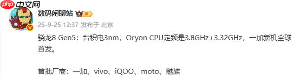 曝魅族新机将搭载高通骁龙8 Gen 5平台 又是新旗舰？
