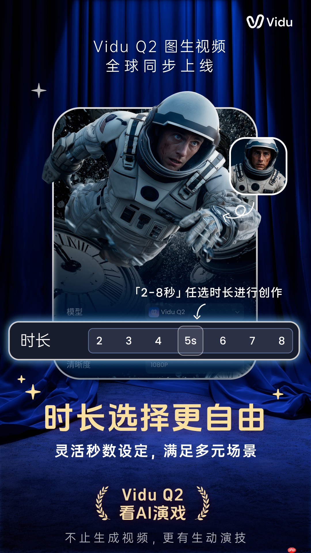 生数科技图生视频大模型 Vidu Q2 正式全球上线