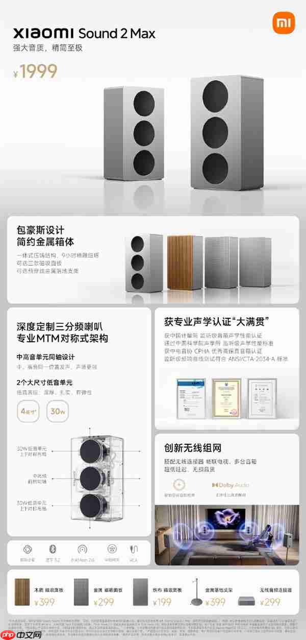 1999元 小米Sound2 Max蓝牙音箱发布：支持双芯无线组网