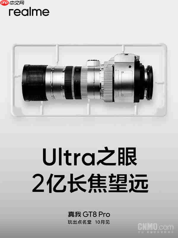 10月见!真我手机官宣GT8 Pro搭载第五代骁龙8至尊版