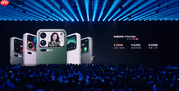 5999元起！小米17 Pro Max正式发布：首发秒享背屏 全面对标iPhone 17 Pro Max