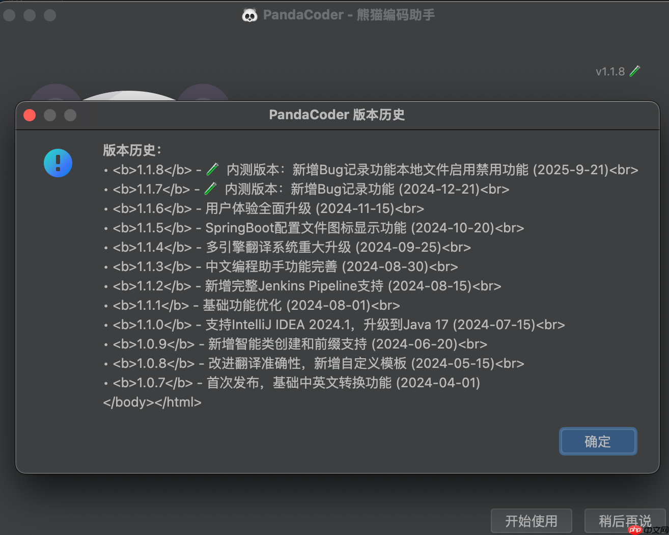PandaCoder 1.1.8 发布：中文开发者的智能编码助手全面升级