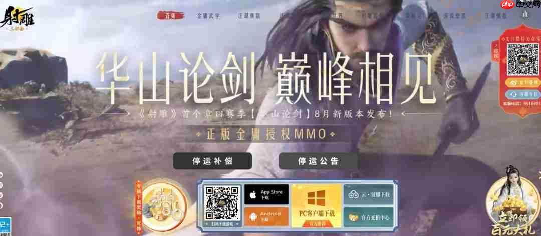 网易《射雕》停运 曾称制定150年长线运营模式