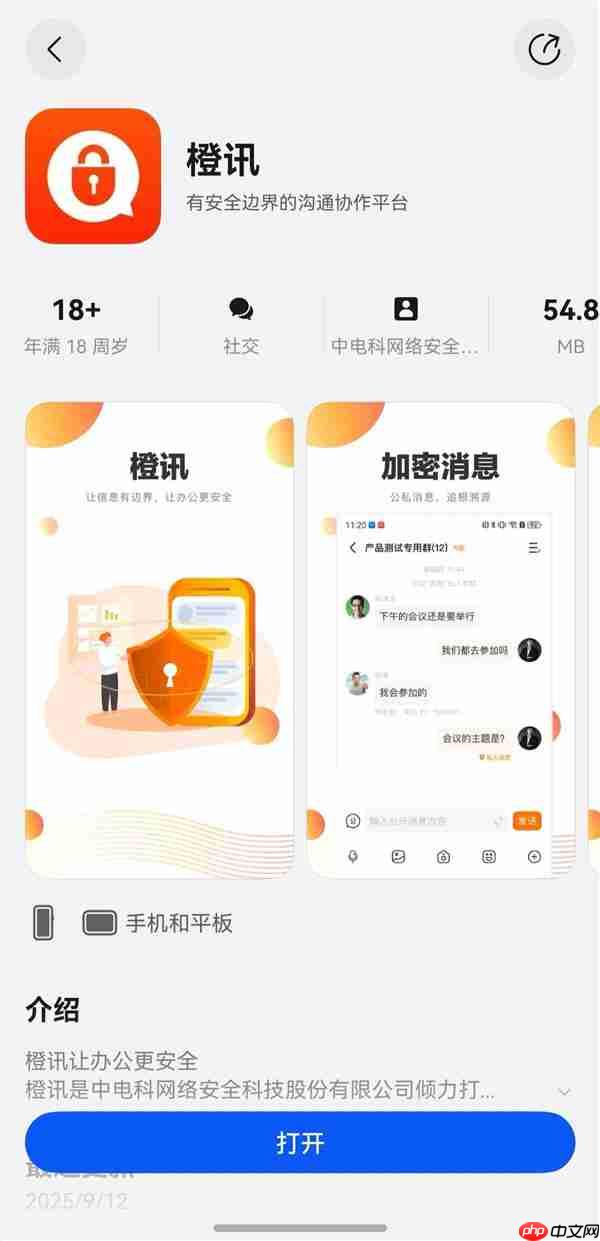 全量适配鸿蒙5  橙讯携手鸿蒙筑牢数字政务及协同办公安全防线