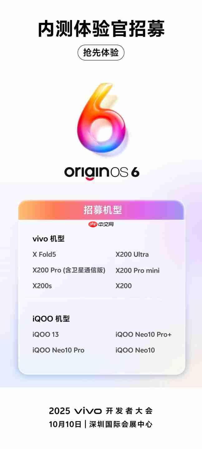 OriginOS 6内测招募开启：首批包含X200系列、X Fold 5等机型