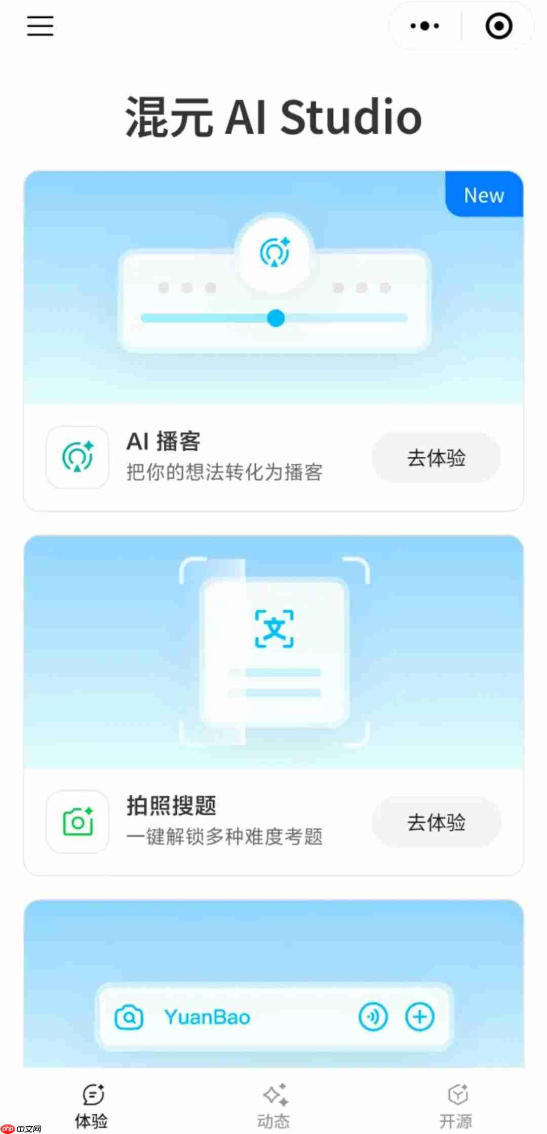 “腾讯混元”上线小程序版本
