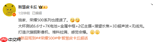 曝荣耀500系列手机将提前发布:7K电池+2亿像素主摄