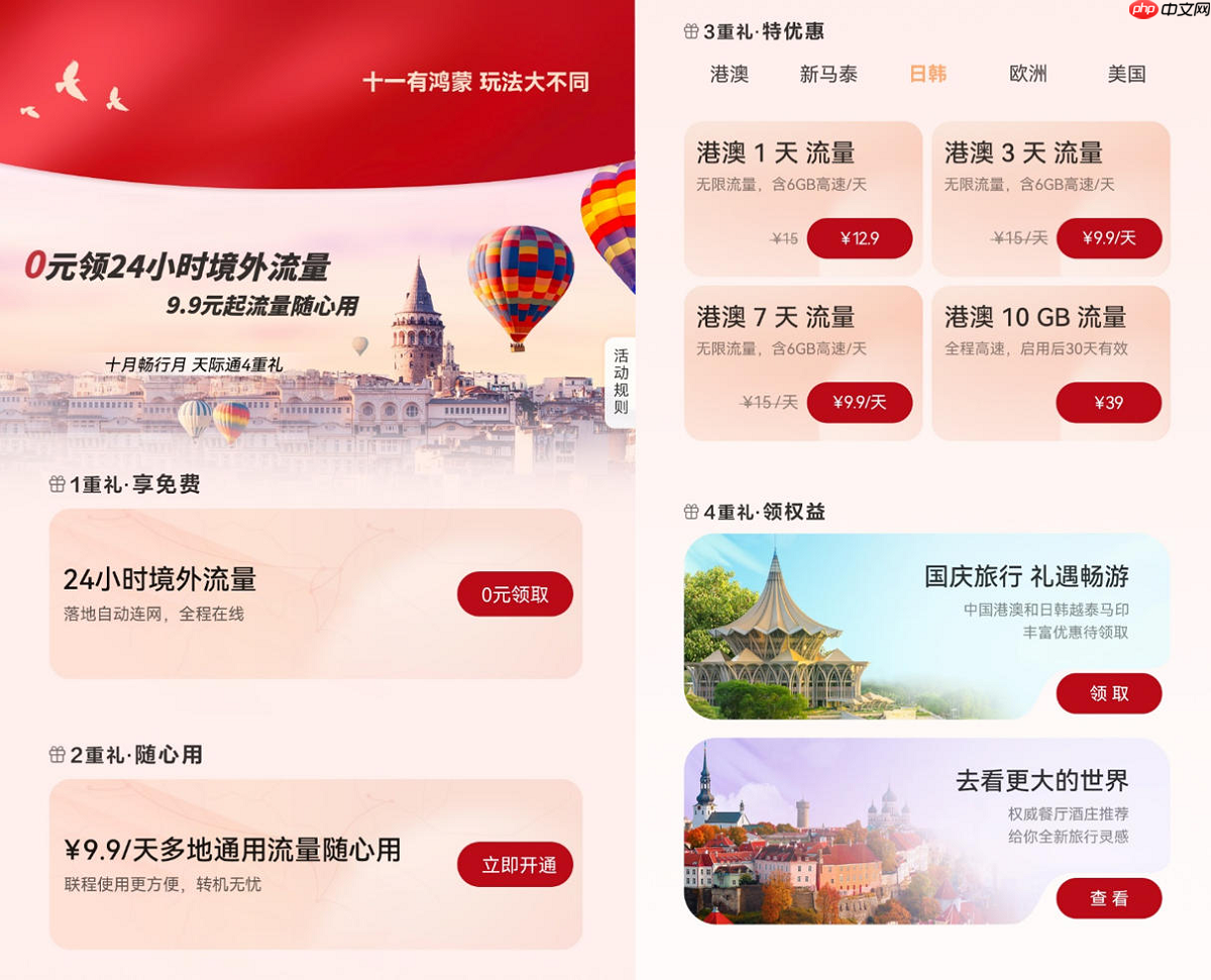 一机在手,全球畅游:用鸿蒙5轻松玩转境外热门城市Top5