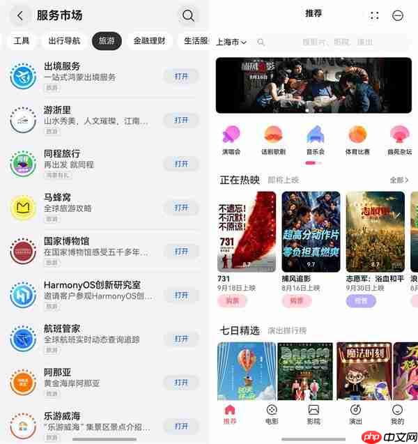 规划指南 vs随性秘籍:右滑直达华为负一屏搞定你的国庆假期!