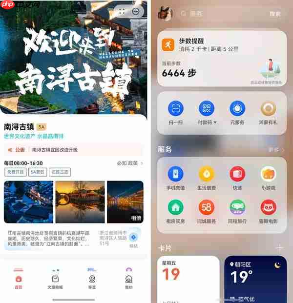 规划指南 vs随性秘籍:右滑直达华为负一屏搞定你的国庆假期!