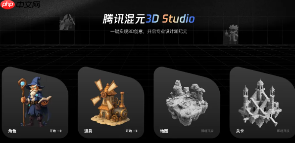 腾讯混元3D Studio 震撼登场:3D 创作从