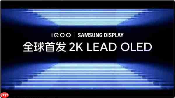 iQOO 15全球首发三星M14 2K珠峰屏:史上最好的2K屏