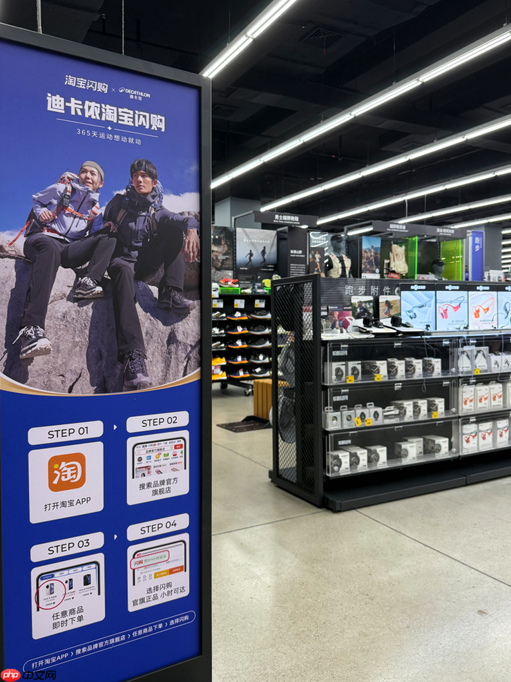 迪卡侬天猫旗舰店接入淘宝闪购，208家门店商品“分分钟送达”