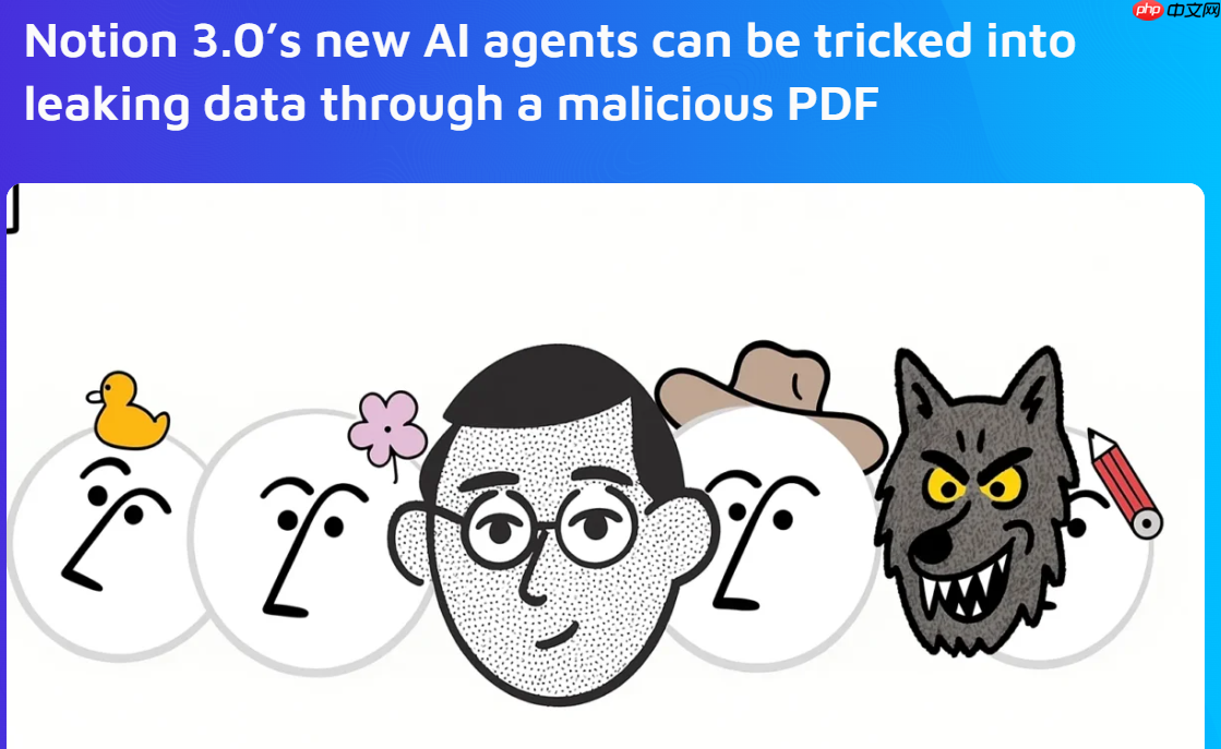 notion 3.0 ai 代理爆出严重漏洞，恶意 pdf 可诱导其泄露敏感数据