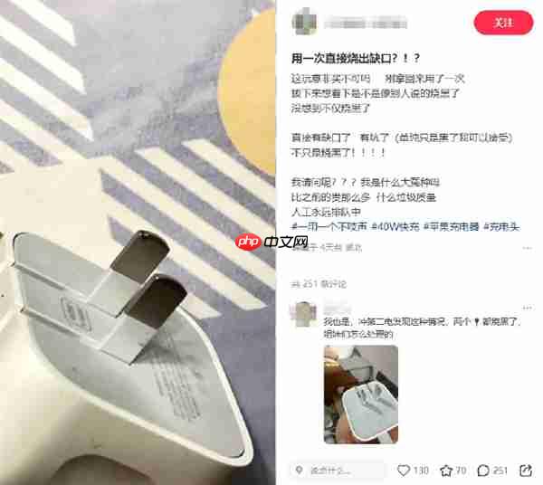 曝苹果40W充电器“烧接头”:329元的快充头用一次就变黑