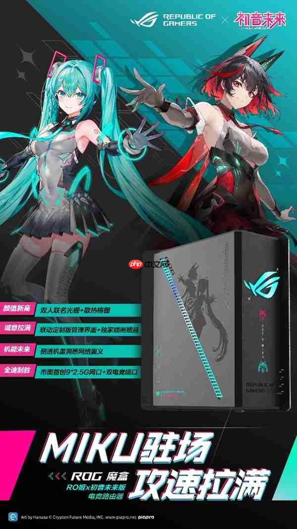 全线登场！ROG×初音未来联名装备开启预约 超能好物即刻拥有