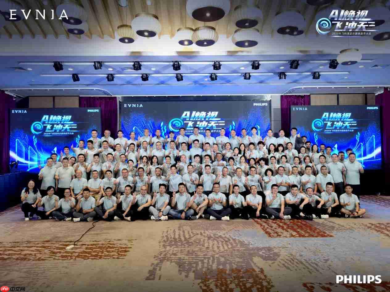 ai焕视，e飞冲天——2025年飞利浦显示器全国操盘手大会隆重召开！