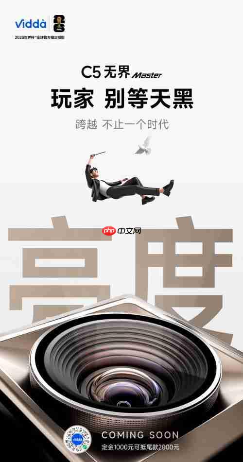 Vidda C5 王炸亮相！国产旗舰颠覆投影天花板