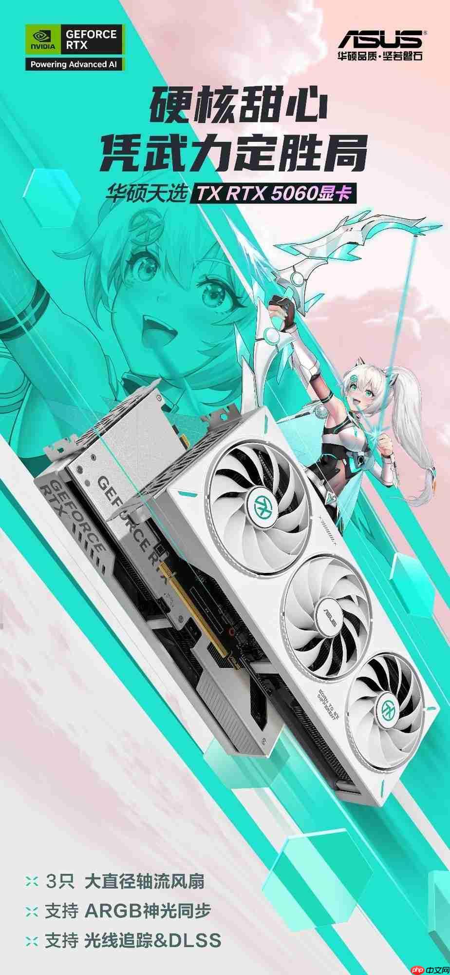 颜值性能双杀！华硕RTX5060高能甜品卡装机必备