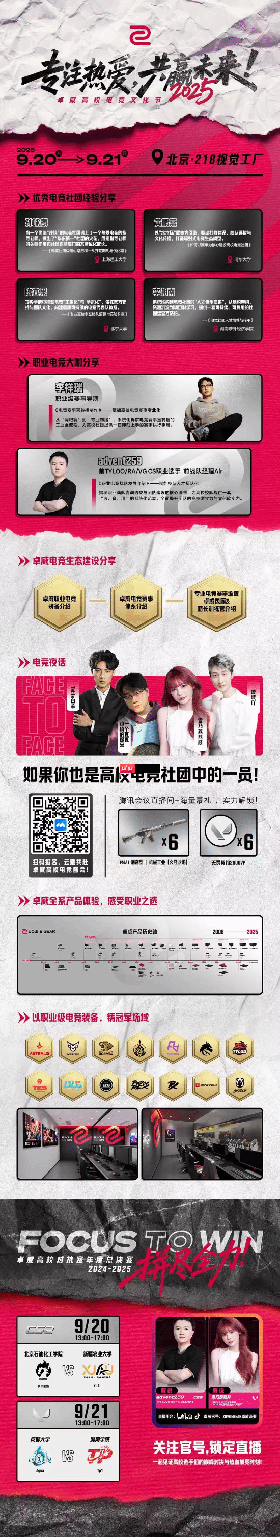 赢下届入场券！卓威高校电竞文化节线上开播