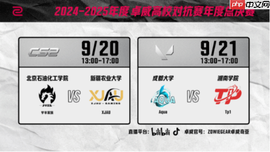 向冠军冲刺！卓威高校对抗赛我们来了！