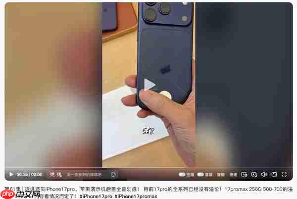 博主在苹果店用iPhone 17 Pro演示机制造划痕：视频引发争议