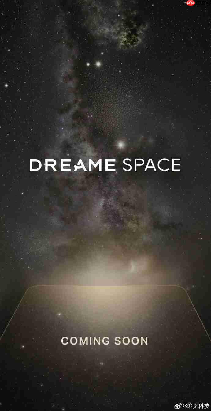 天文级摄影手机，追觅Space手机官宣