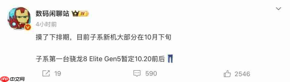 iQOO 15将在10月20日前后发布,配备更优秀2K屏幕