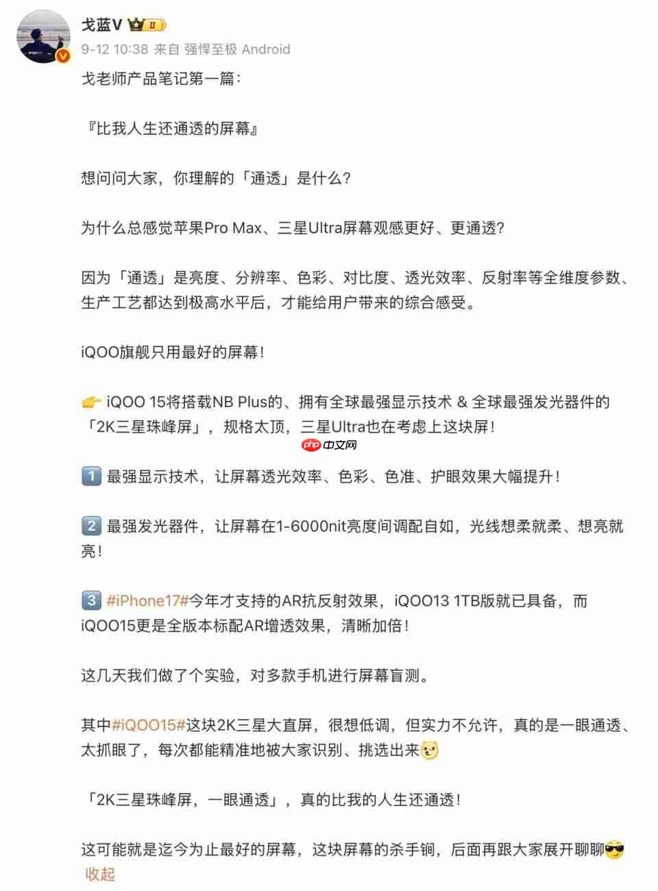 iQOO 15将在10月20日前后发布,配备更优秀2K屏幕
