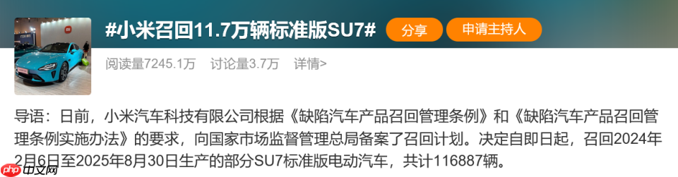 热搜第一！小米汽车紧急召回11万辆su7，事关辅助驾驶功能