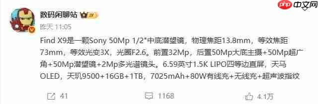哈苏影像套件搭配全新护眼屏,OPPO Find X9 参数曝光