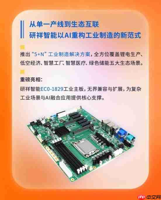 2025工博会:研祥“AI+工业”已就位!