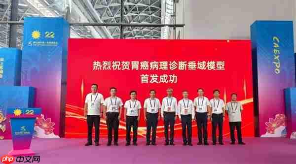 胃癌病理诊断垂域模型首发亮相东盟 麦克奥迪与智能院携手共研启新篇!