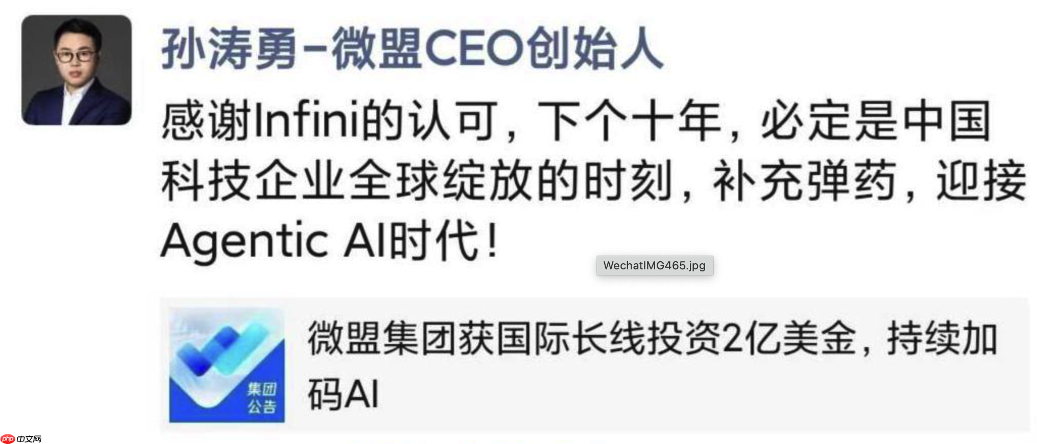 微盟集团获 2 亿美金投资，CEO 孙涛勇：迎接 Agentic Al 时代